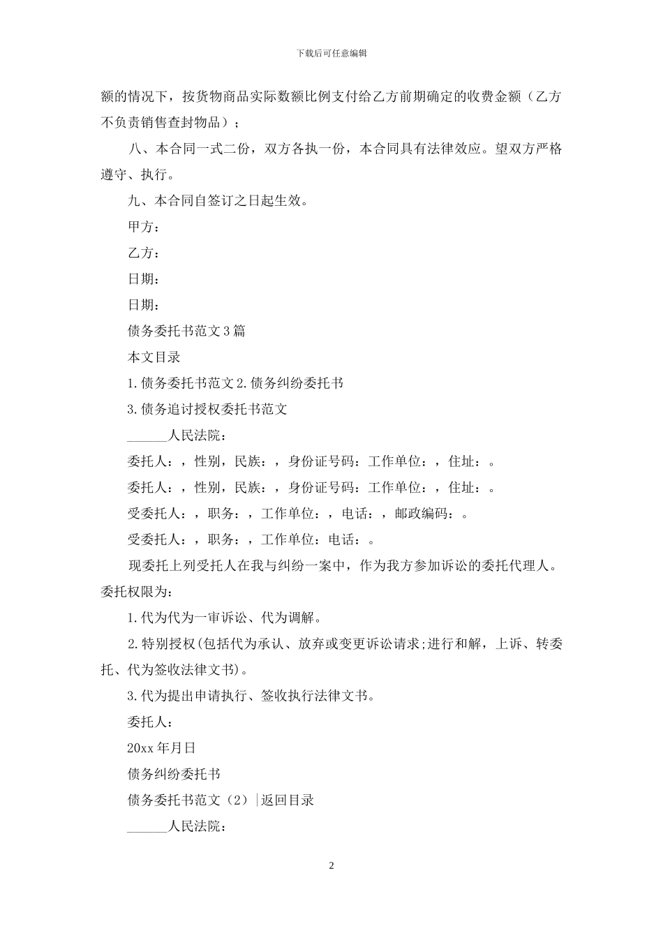 债务委托书怎么写_第2页