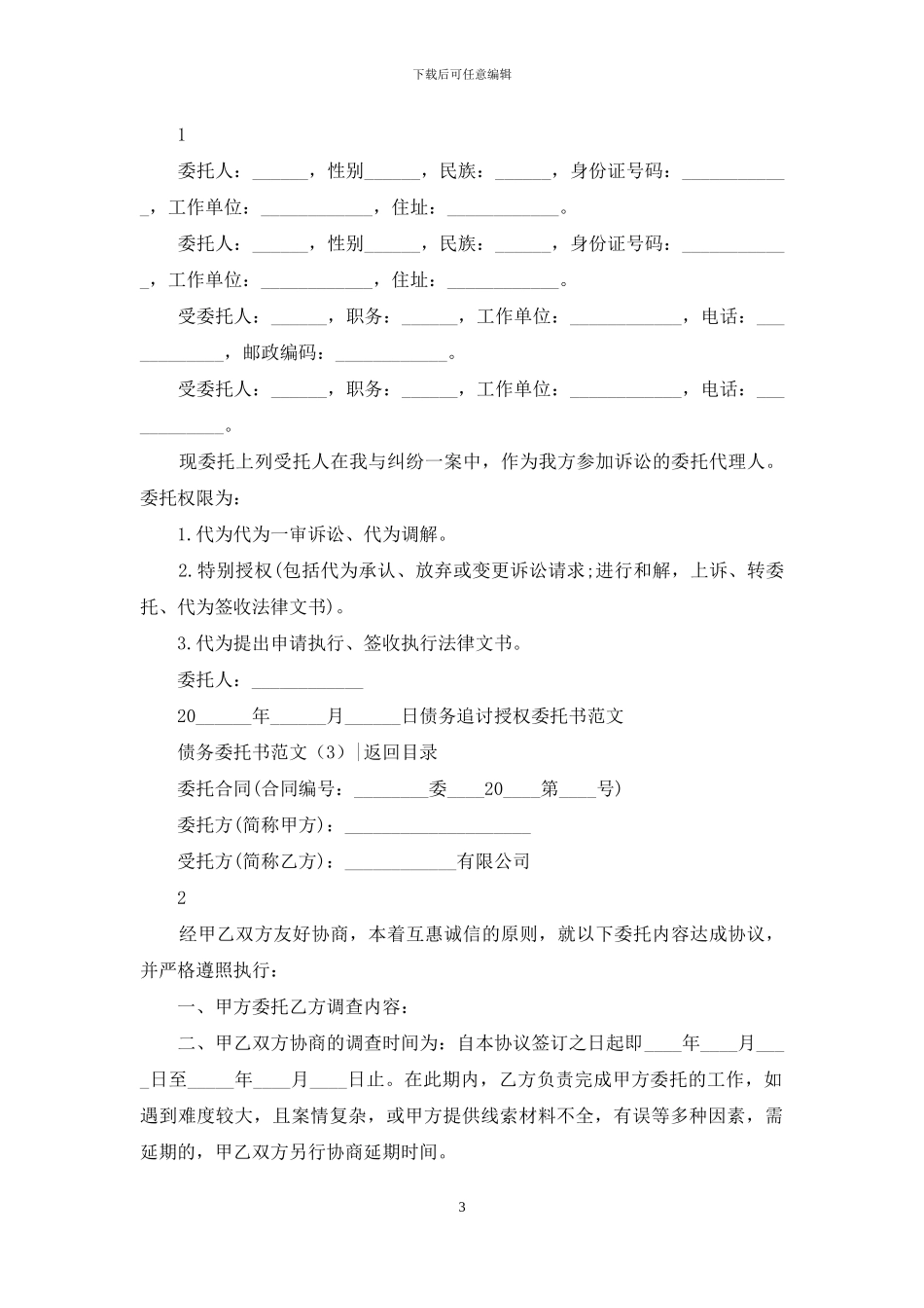 债务委托书怎么写_第3页