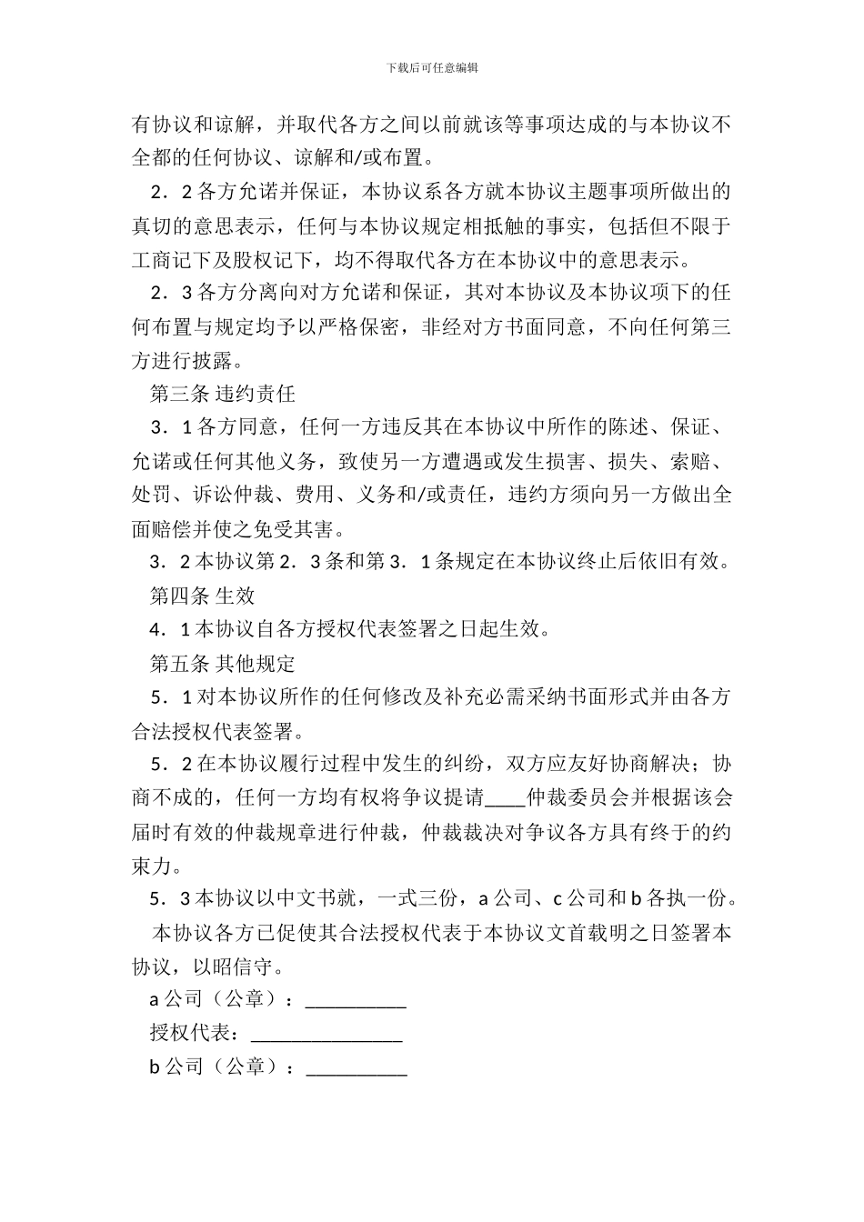 债务抵销协议最新_第3页