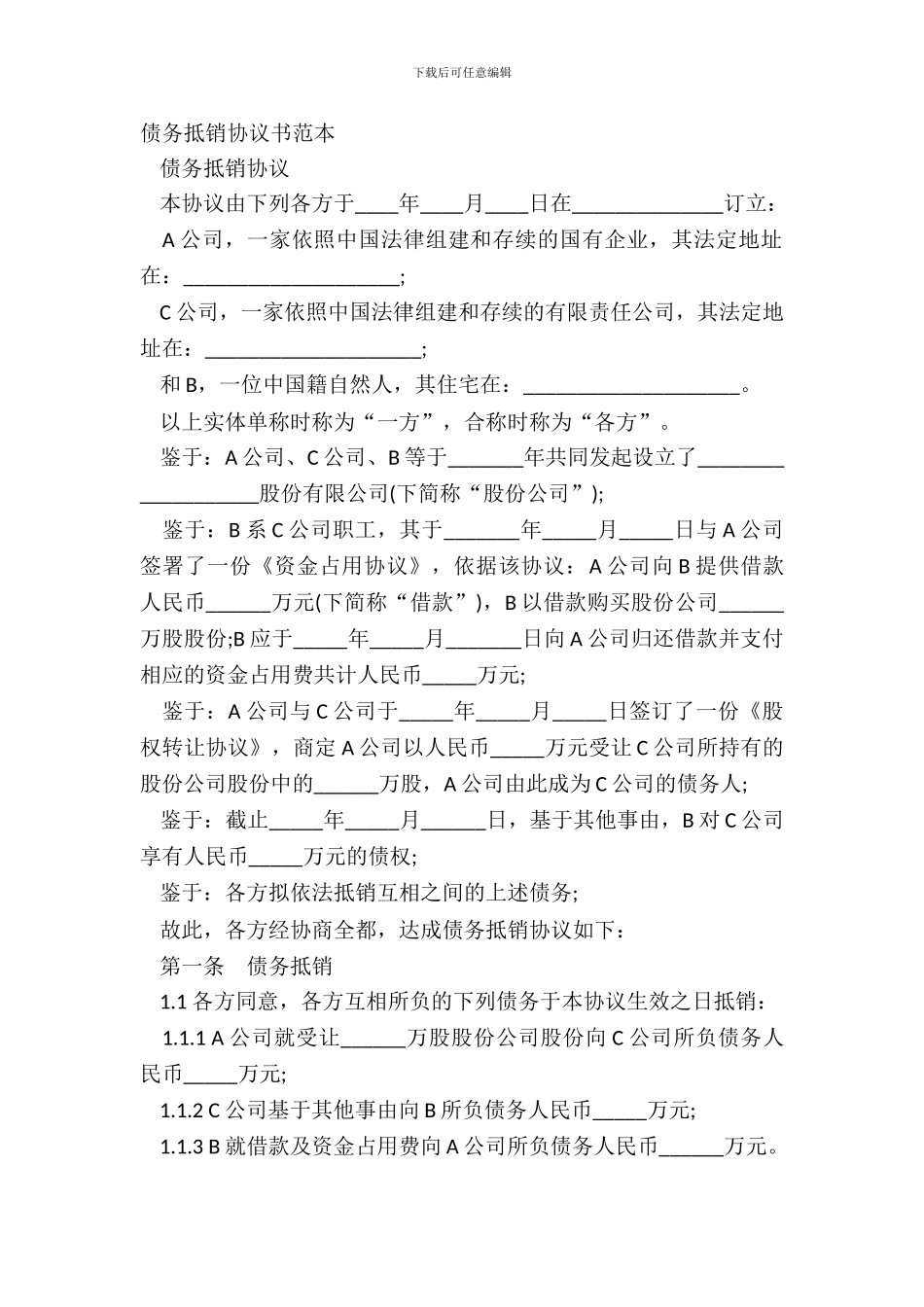 债务抵销协议书范本_第2页