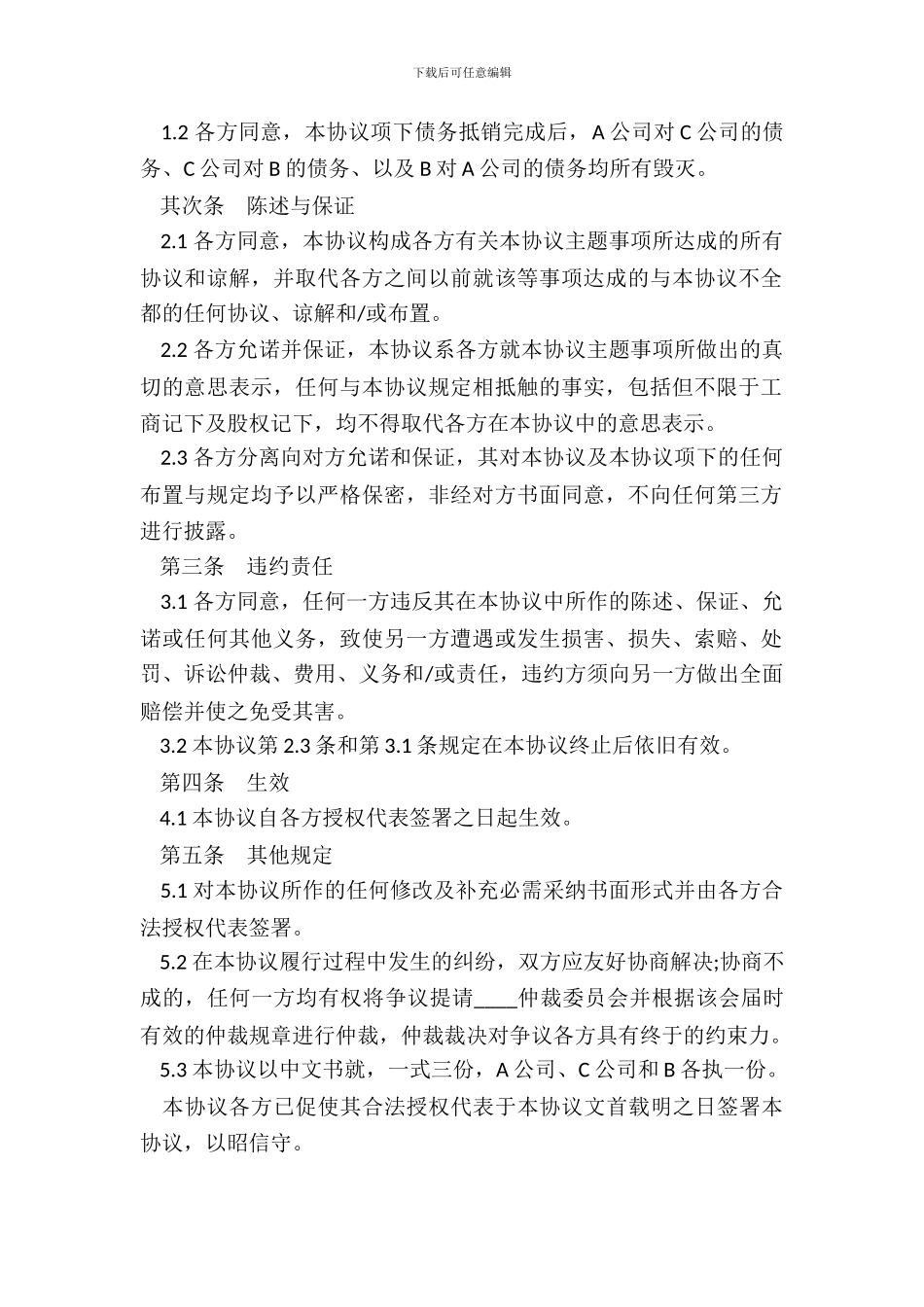债务抵销协议书范本_第3页