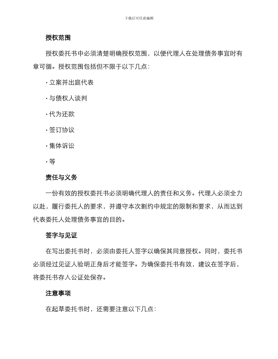 债务授权委托书_第2页