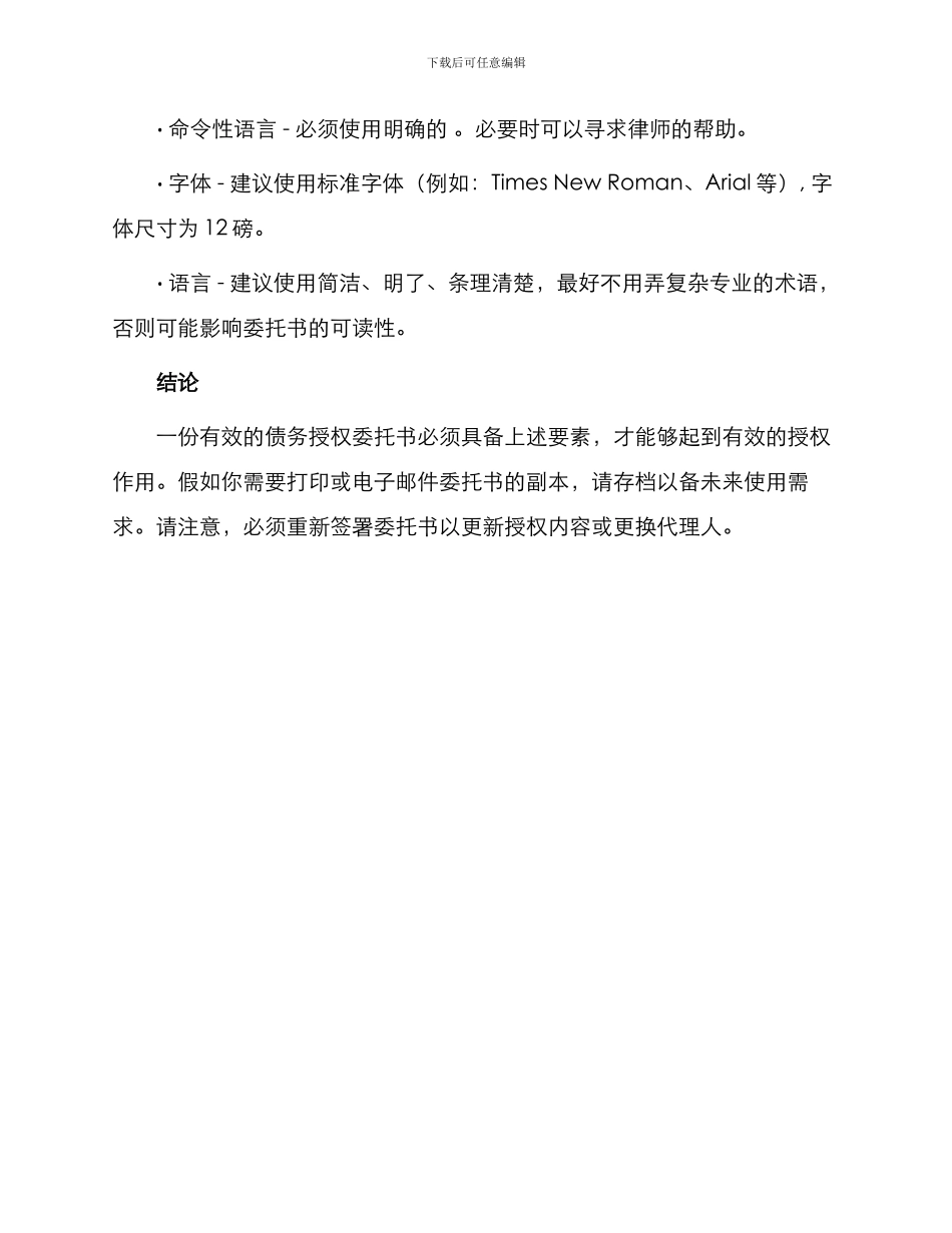 债务授权委托书_第3页