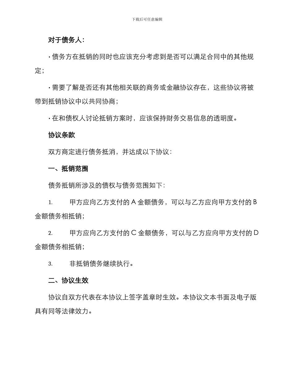债务抵销协议最新_第2页
