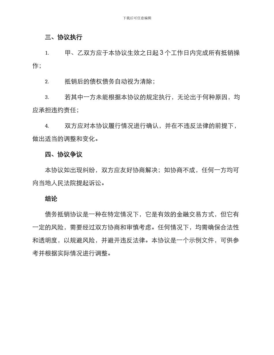 债务抵销协议最新_第3页