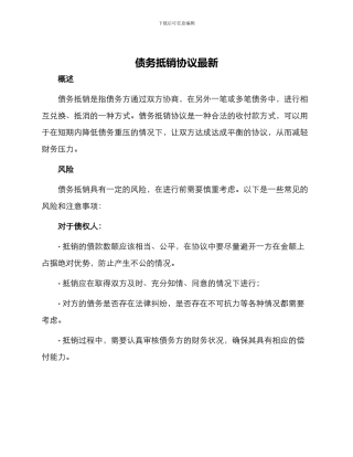 债务抵销协议最新