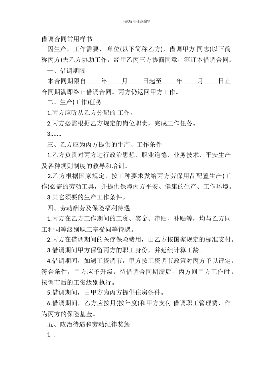 借调合同常用样书_第2页