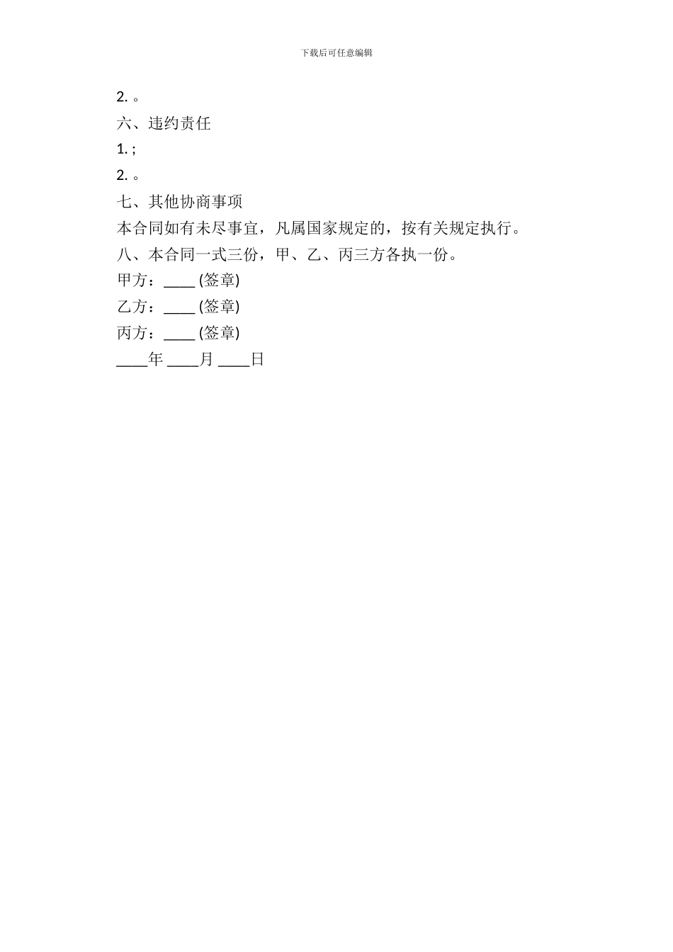 借调合同常用样书_第3页