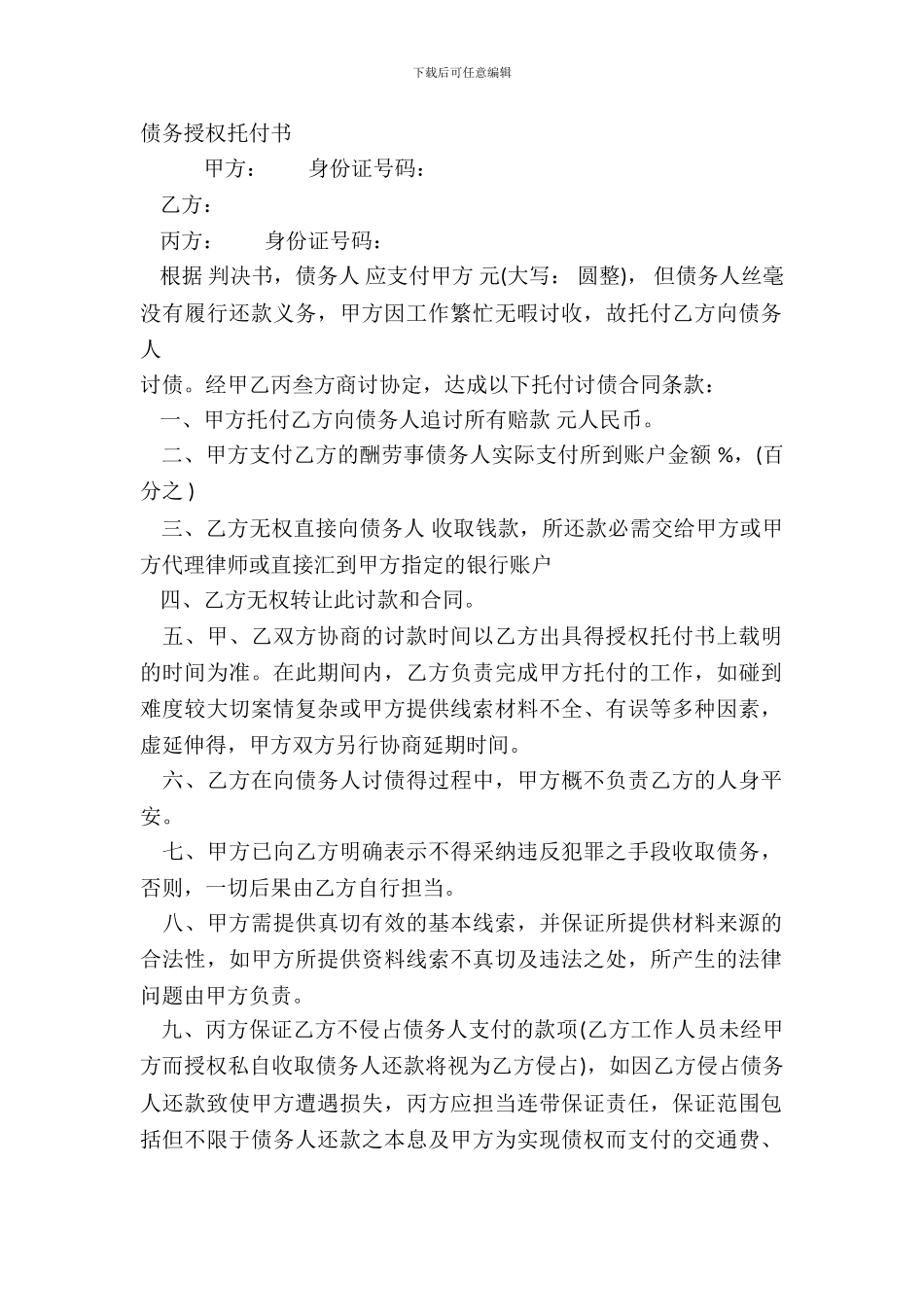 债务授权委托书_第2页