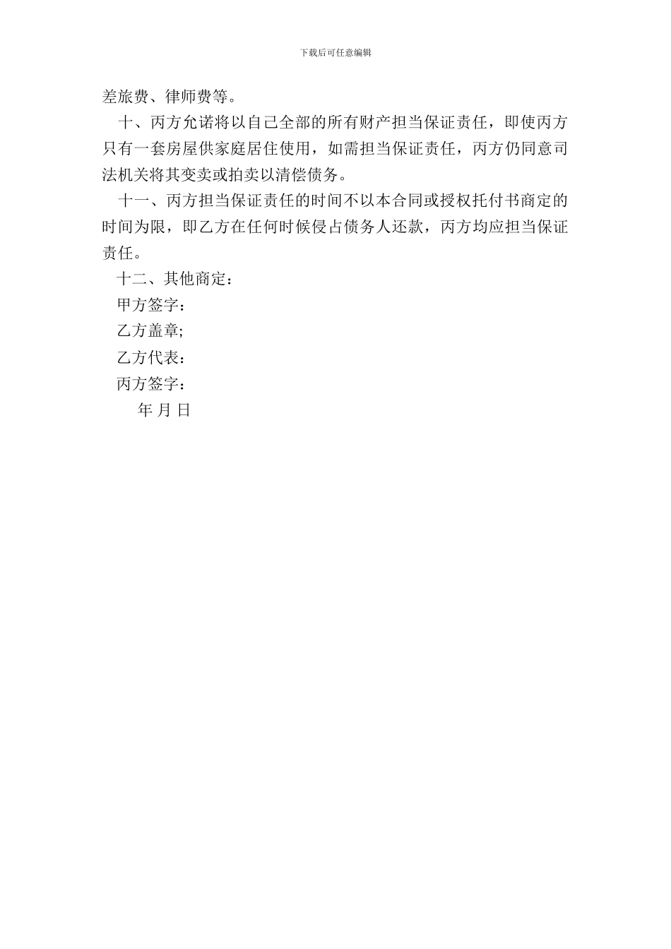 债务授权委托书_第3页