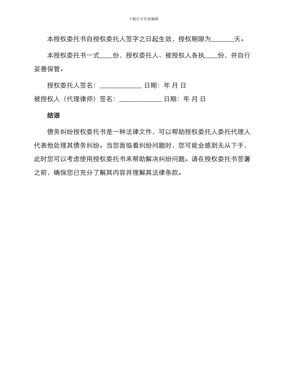 债务纠纷授权委托书_第2页