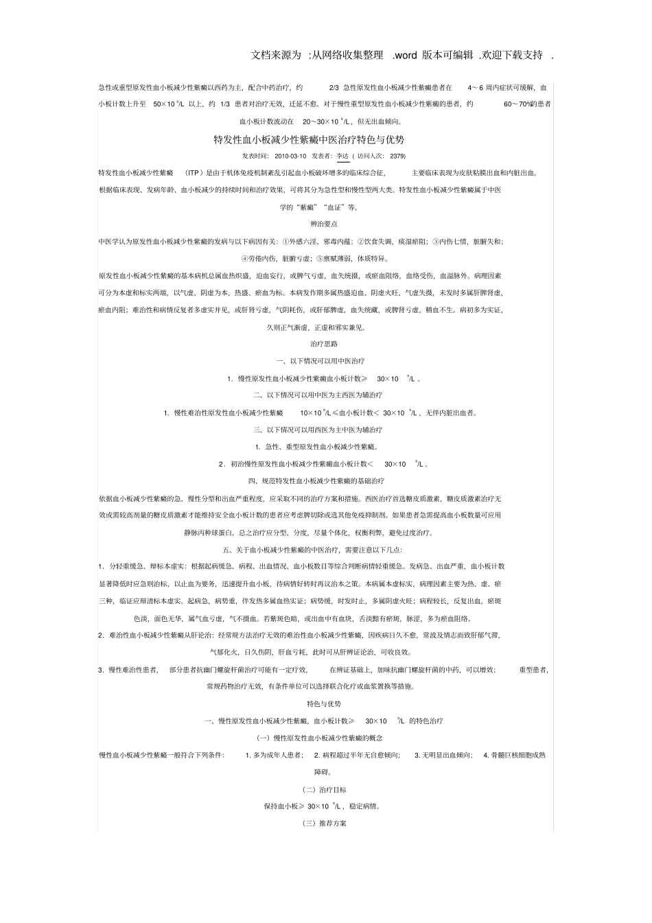 血小板减少的治疗_第2页
