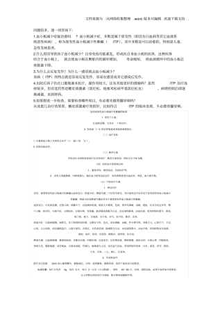 血小板减少的治疗