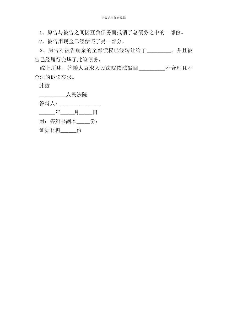 债务纠纷答辩状范本新整理版_第3页