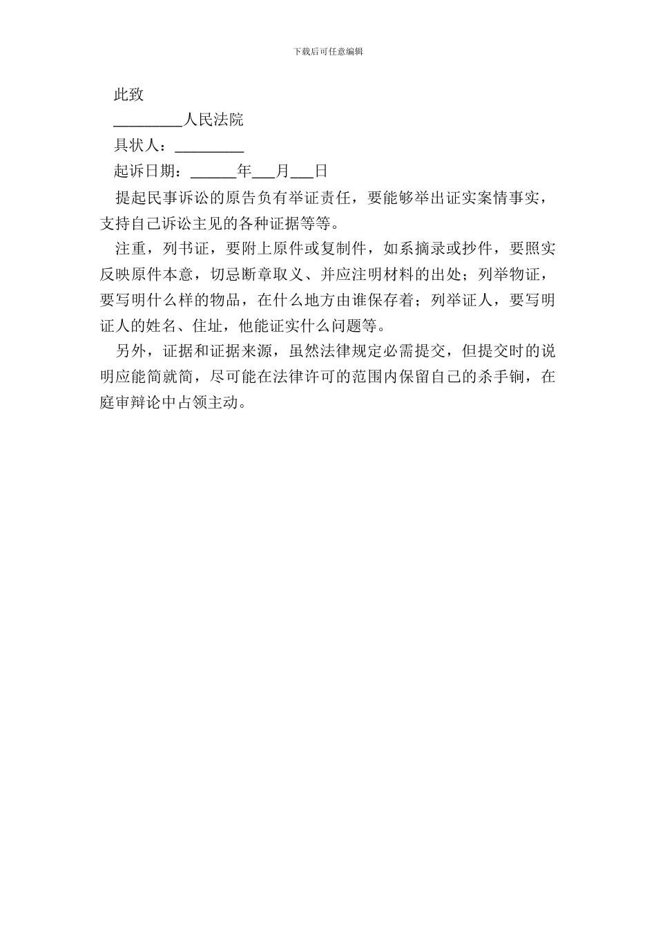 债务纠纷起诉范本专业版_第3页