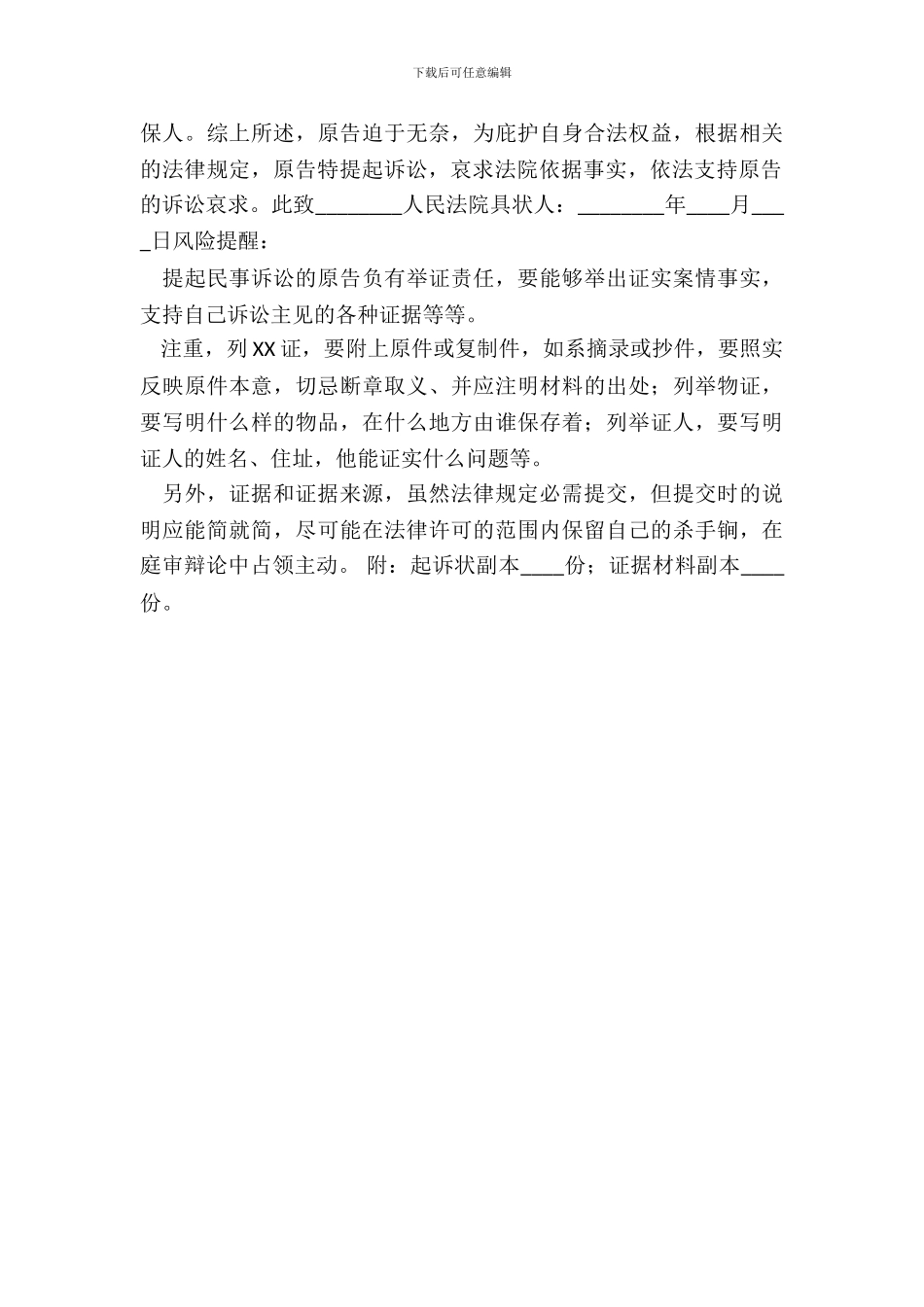 债务起诉XX通用版_第3页