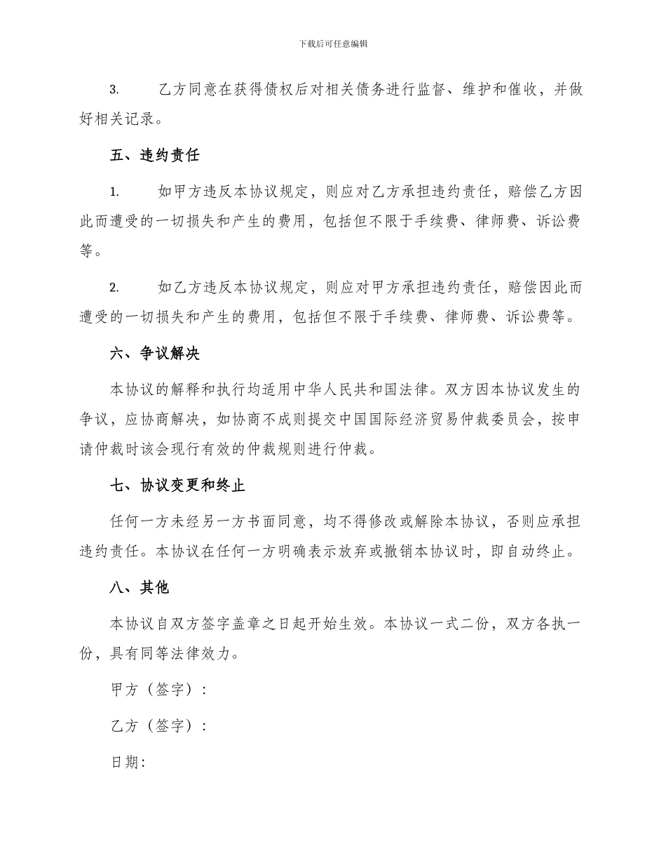 债务转让协议书的_第2页