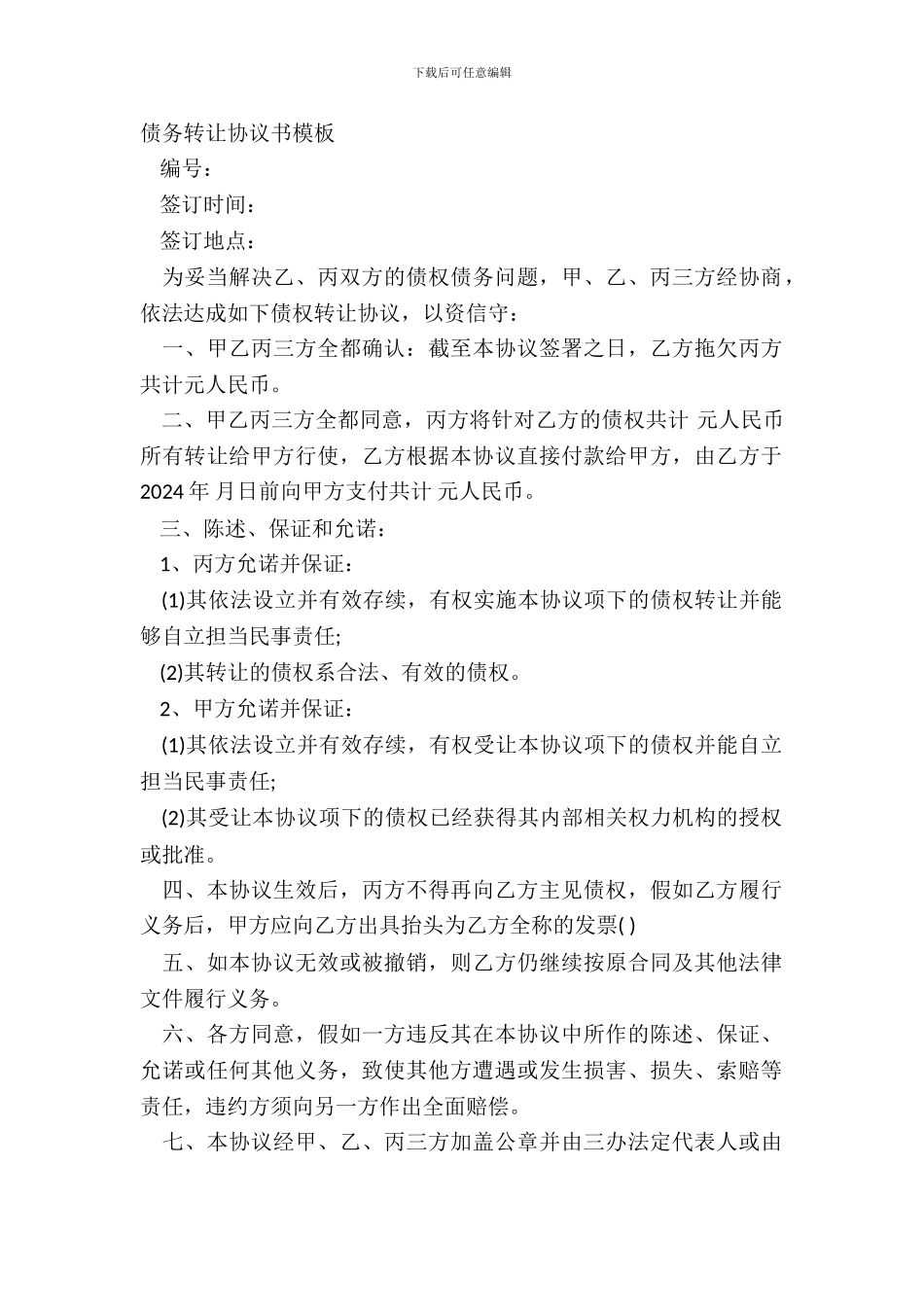债务转让协议书模板_第2页