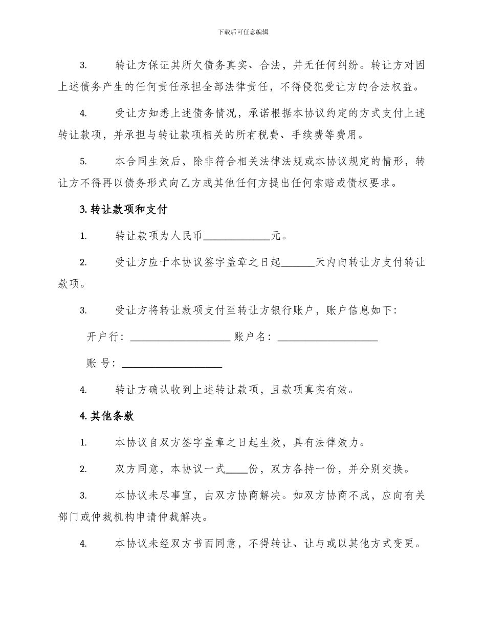 债务转让合同协议书_第2页