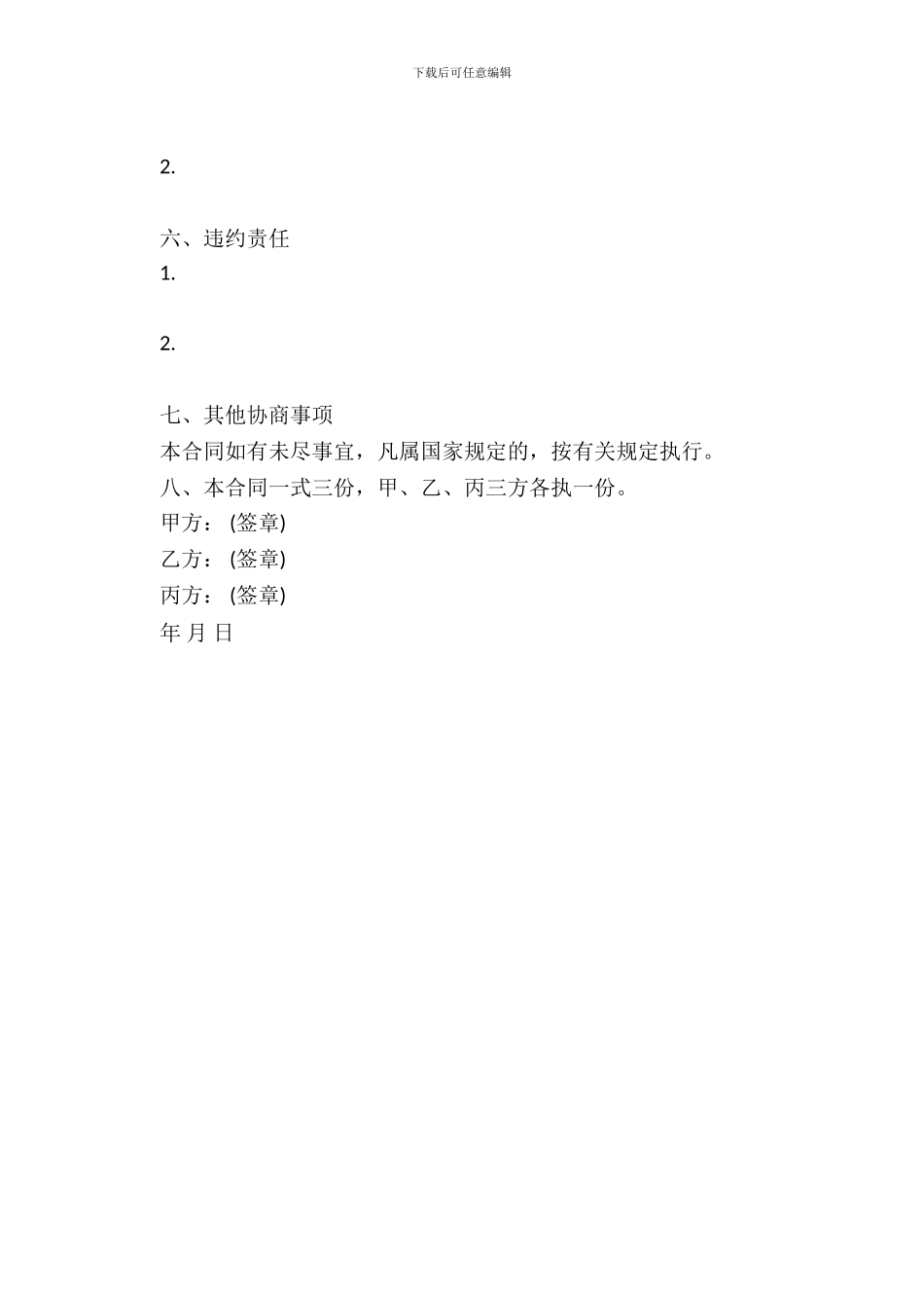 借调合同常用范本_第3页