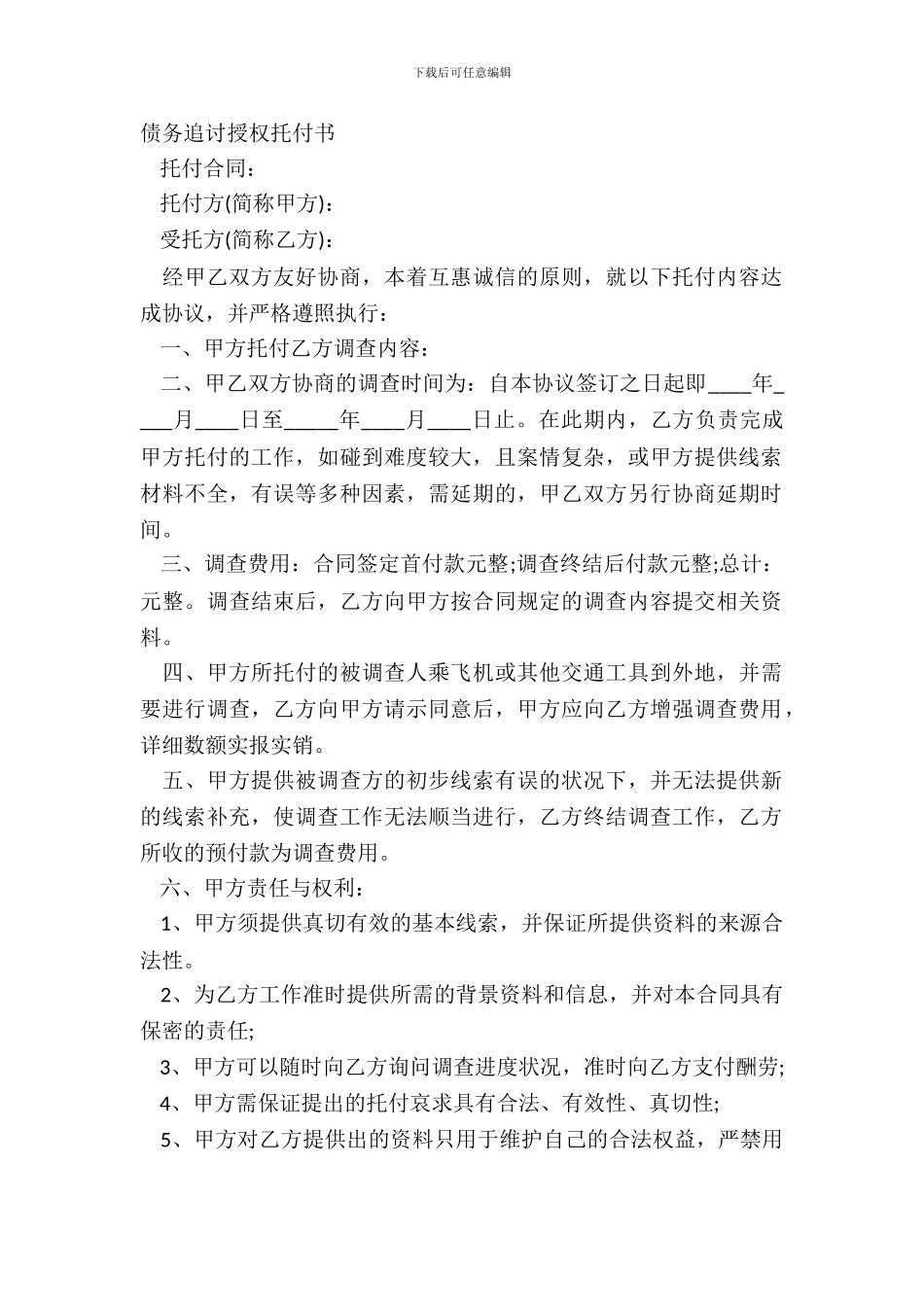 债务追讨授权委托书_第2页