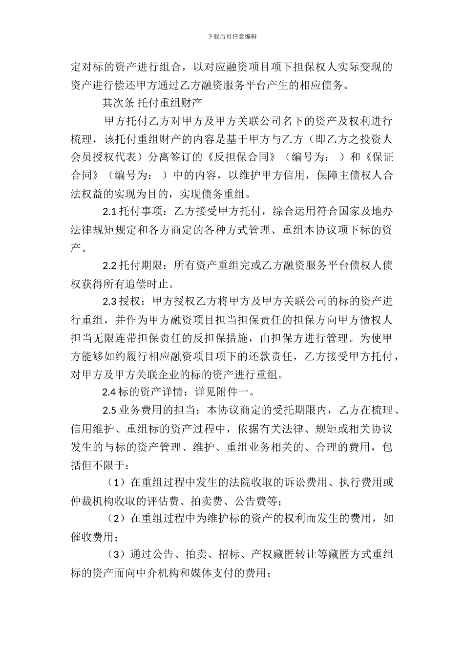 债务重组服务协议_第3页