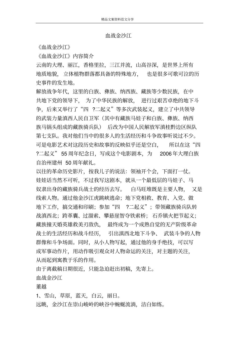 血战金沙江-精品文案范文_第1页