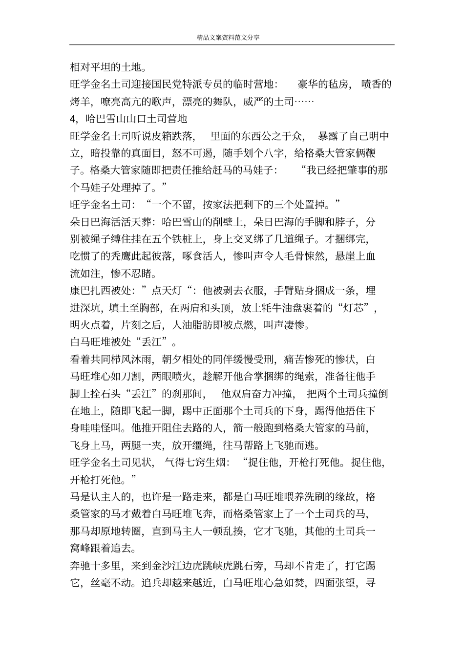 血战金沙江-精品文案范文_第3页
