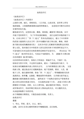 血战金沙江-精品文案范文