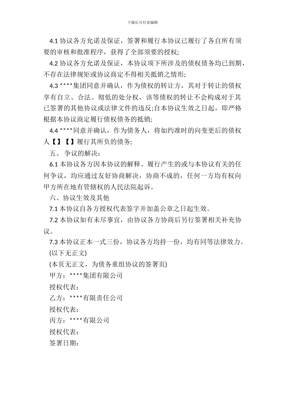 债务重组协议范本_第3页