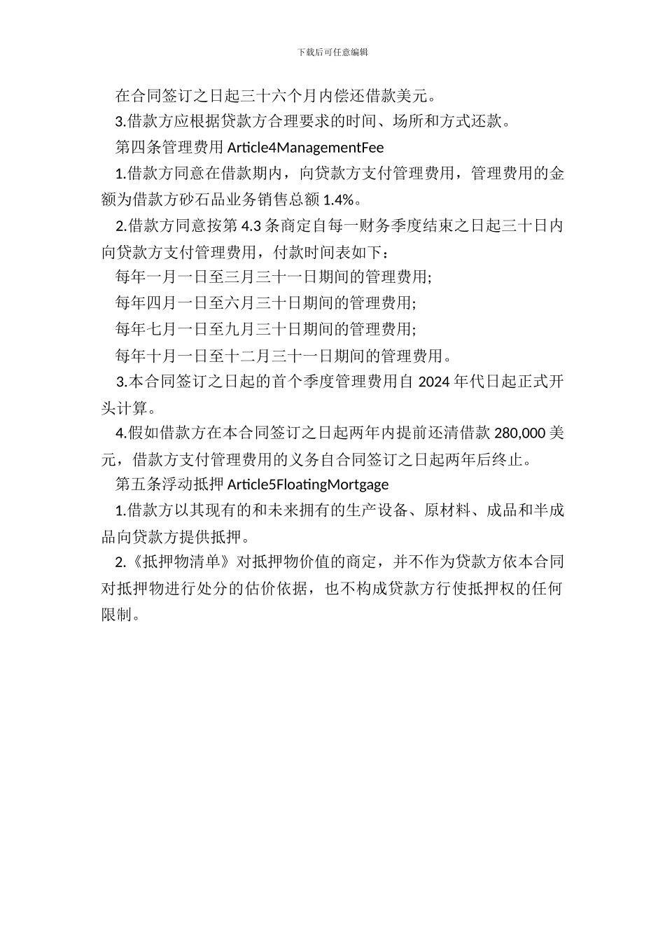 借贷合同范本中英文_第3页