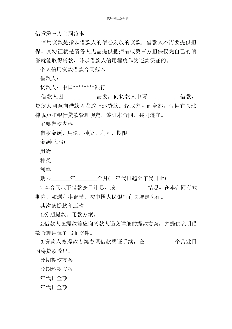 借贷第三方合同范本_第2页