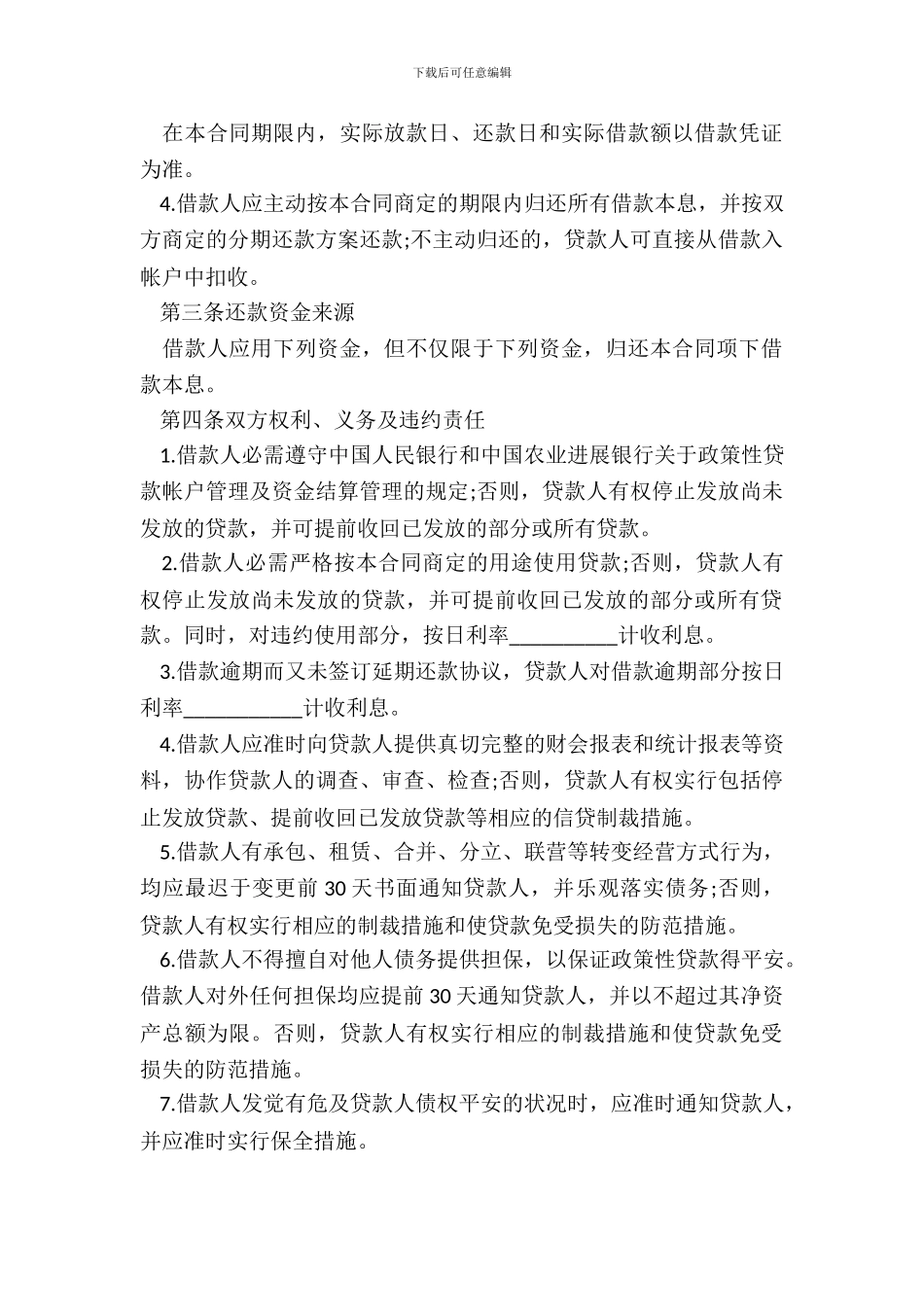 借贷第三方合同范本_第3页