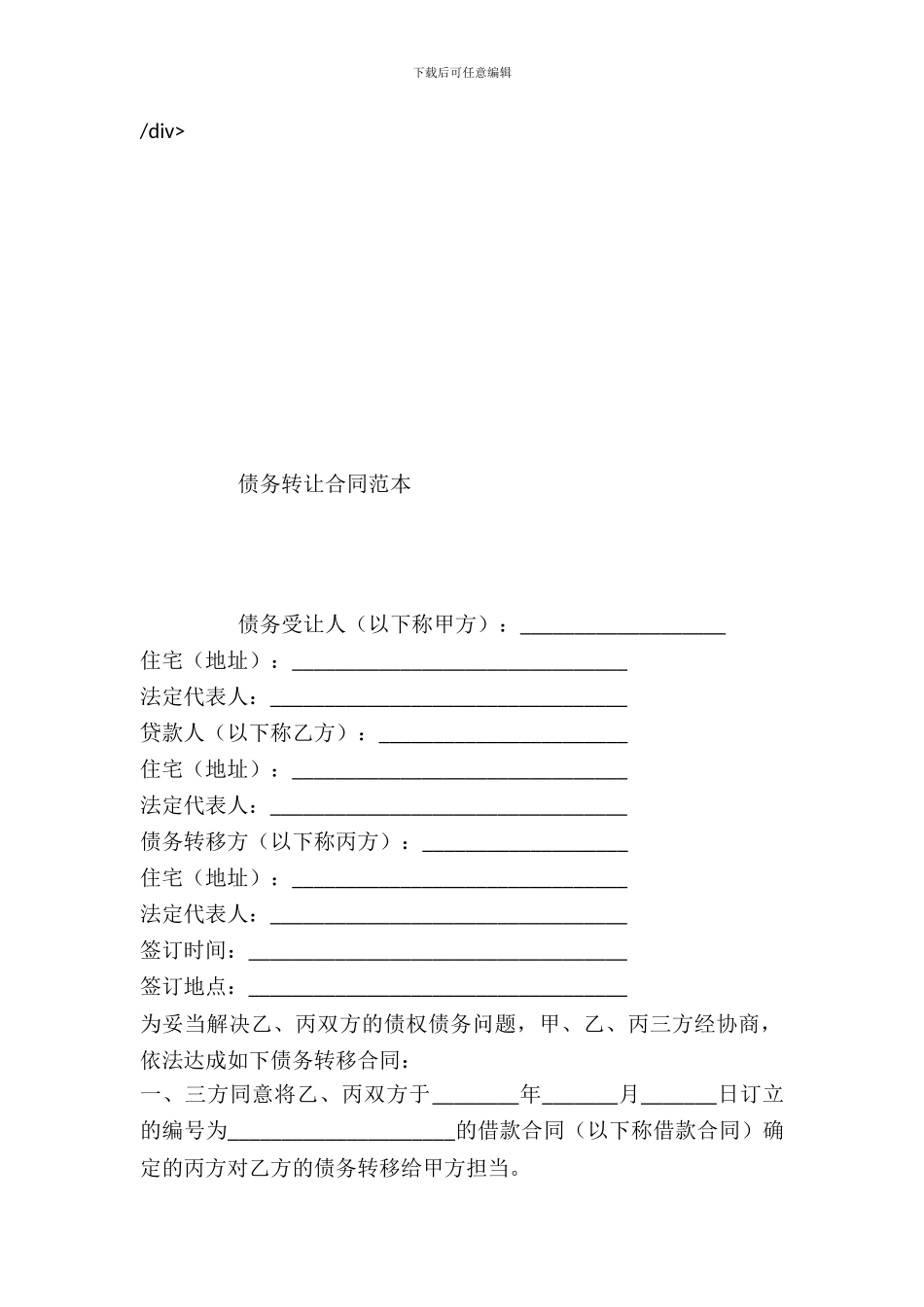 债务转让合同范本_第2页
