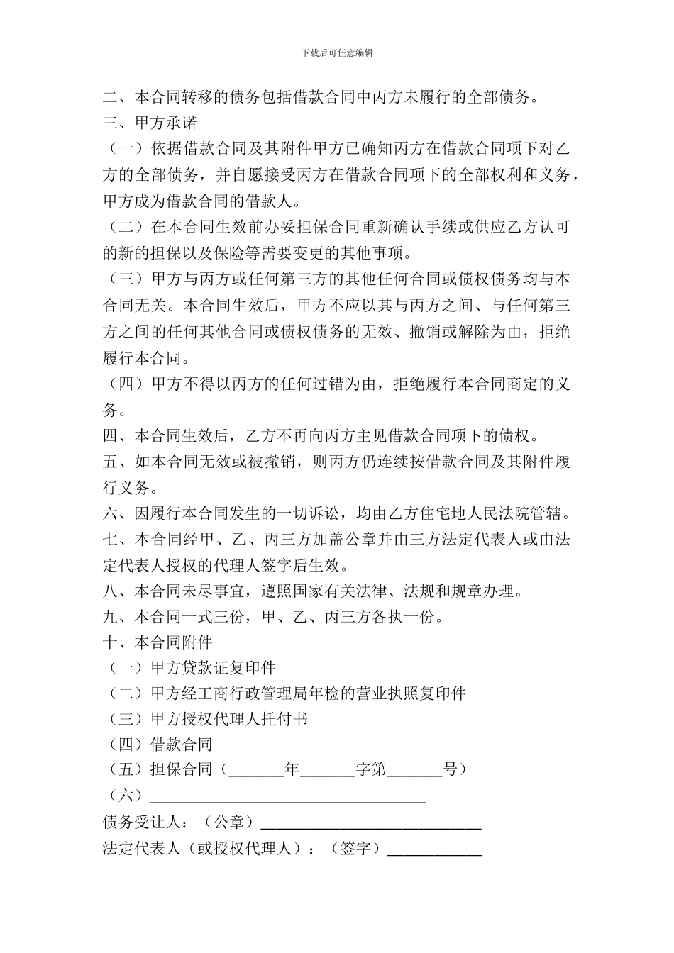 债务转让合同范本_第3页