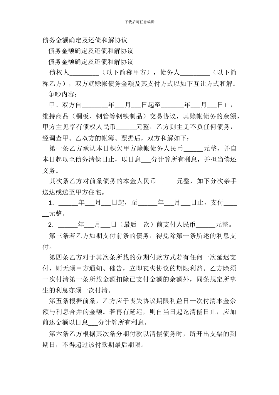 债务金额确定及还债和解协议_第2页