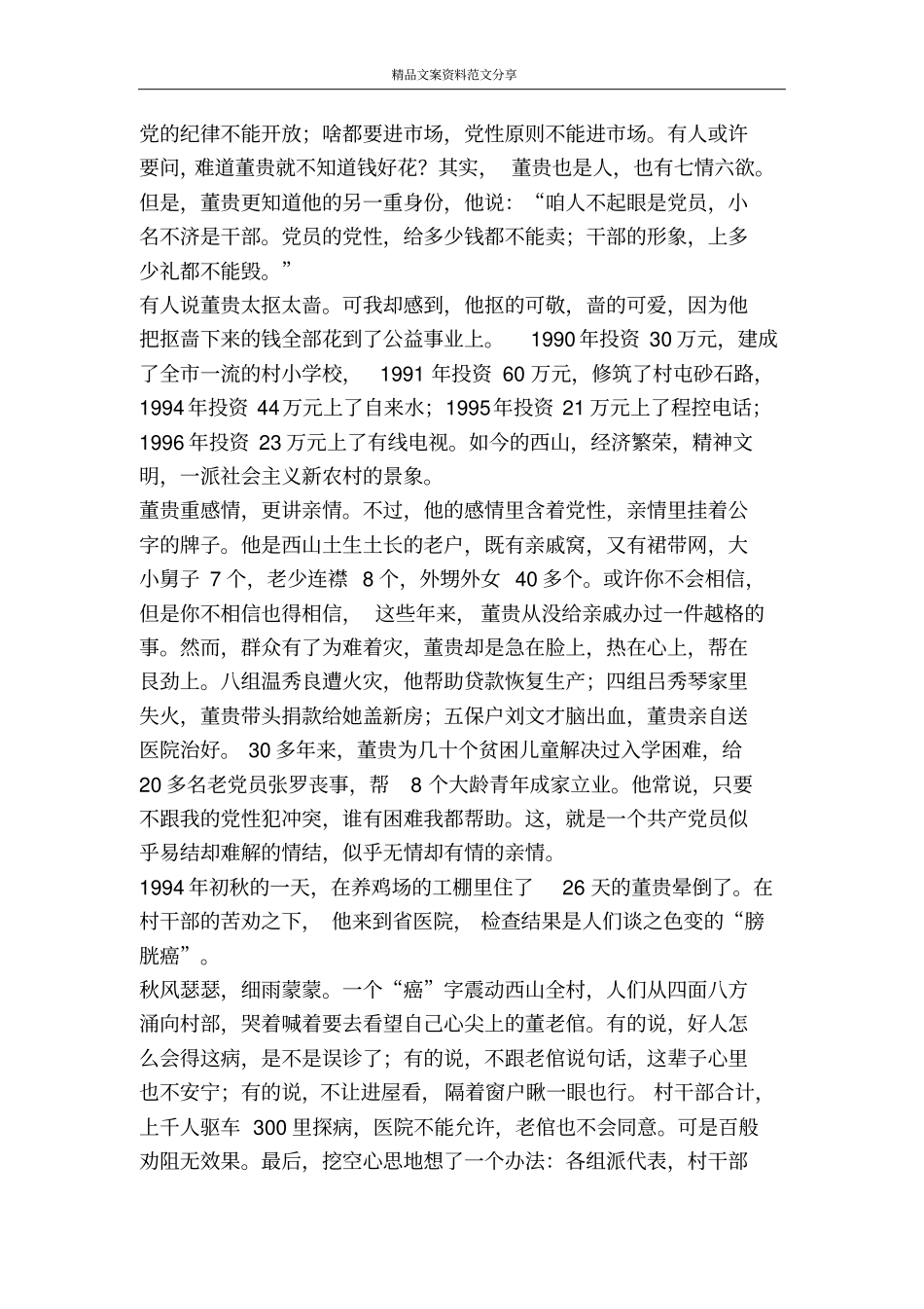 血心痴情-精品文案范文_第2页