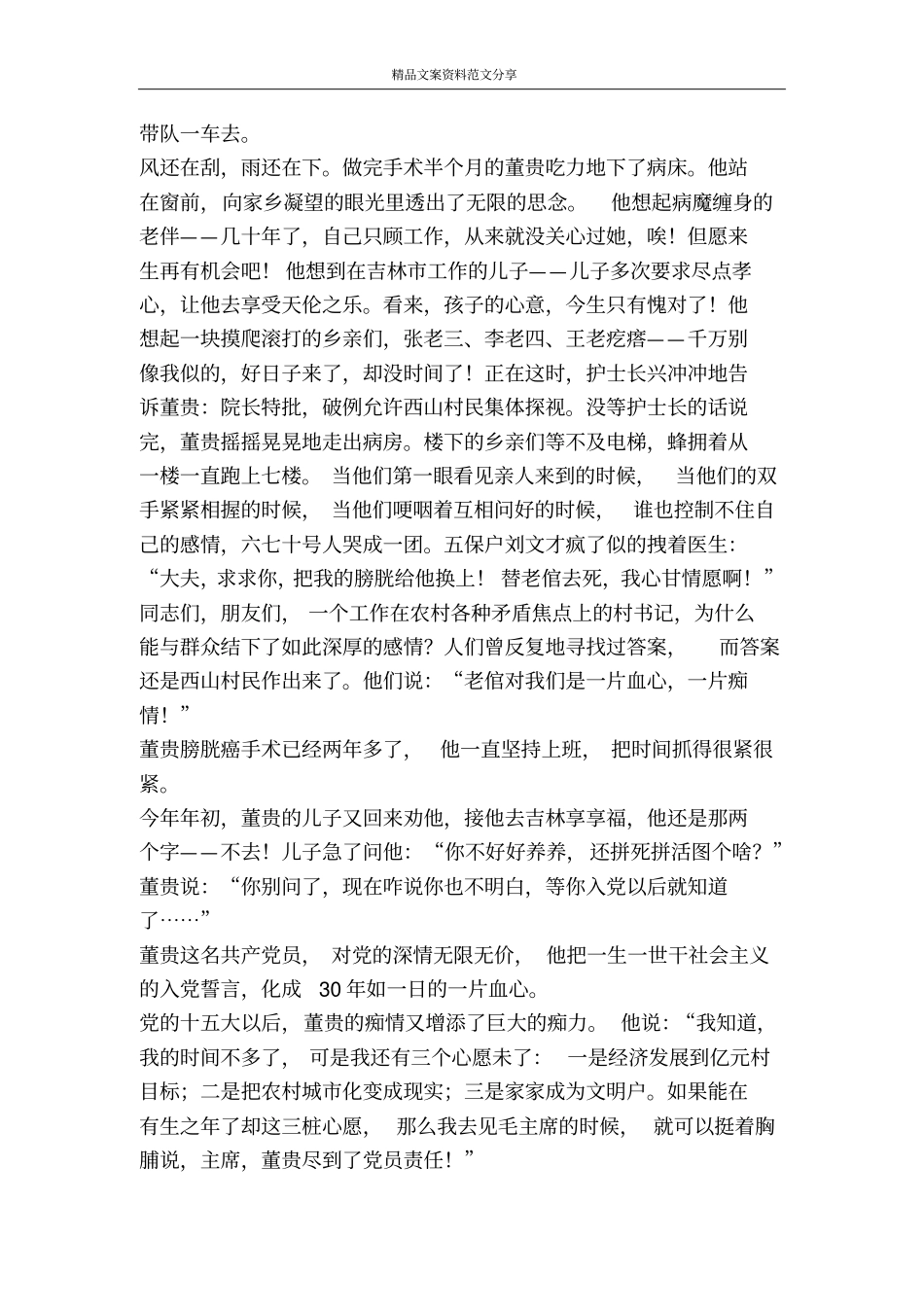 血心痴情-精品文案范文_第3页