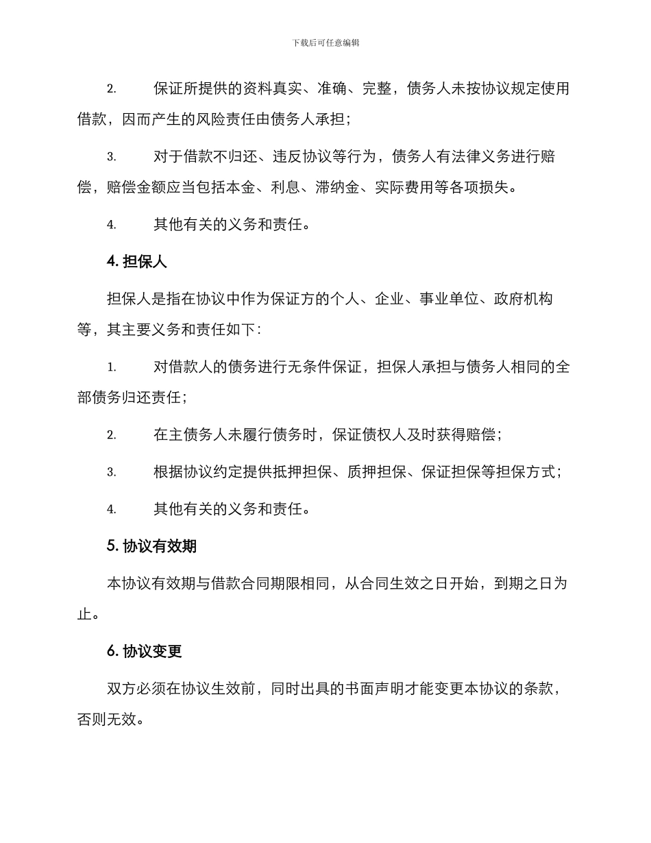 债权债务三方协议_第2页