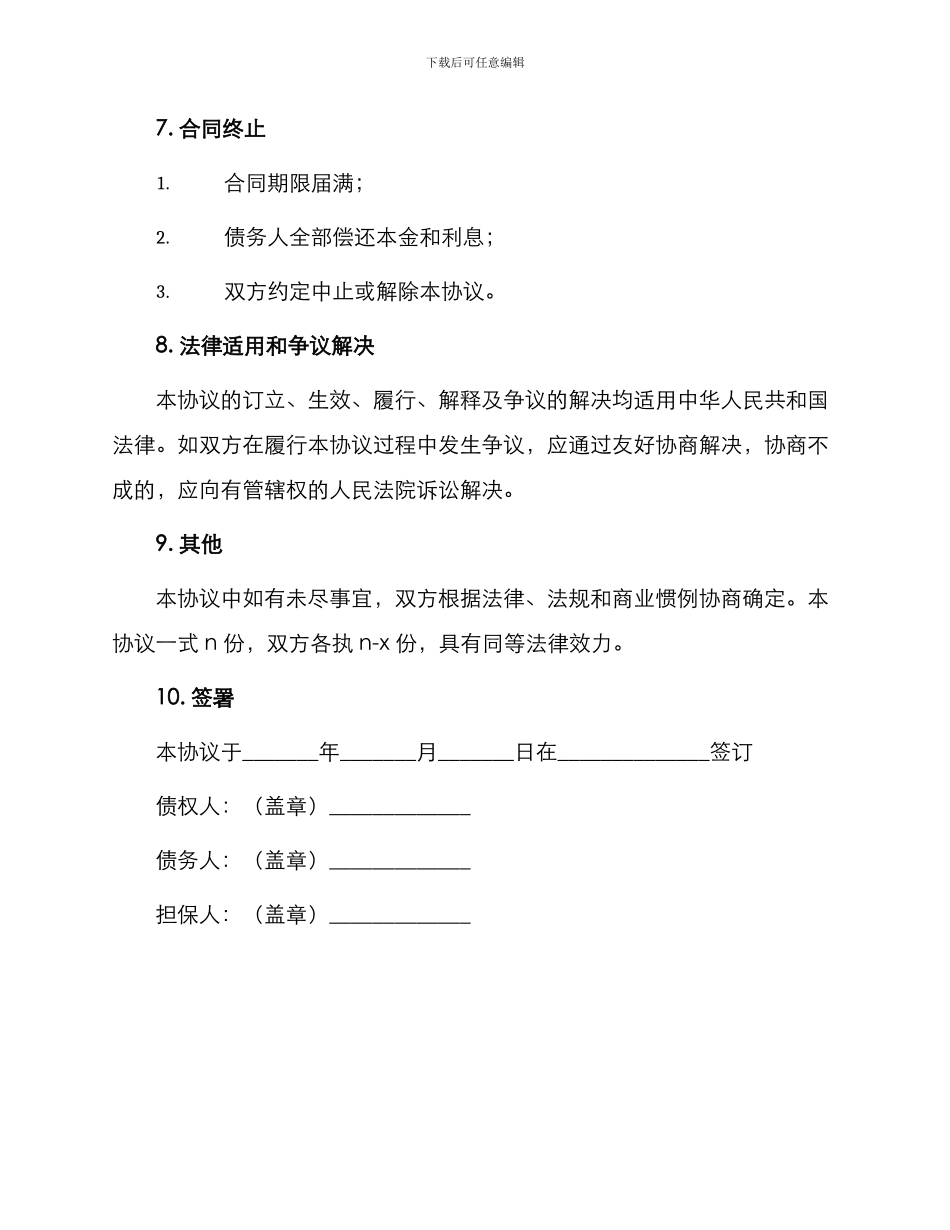 债权债务三方协议_第3页