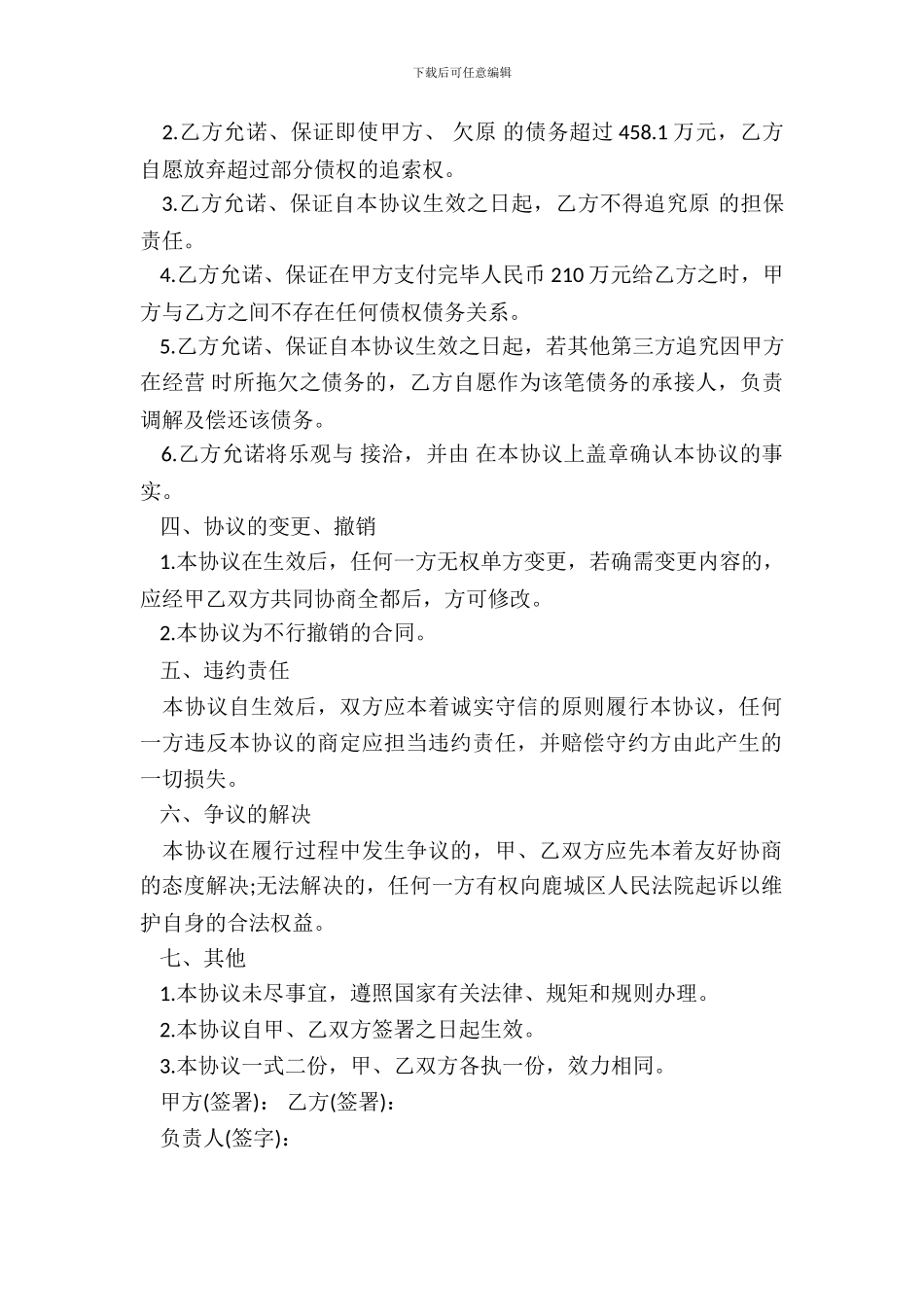 债权债务一次性了结协议书_第3页