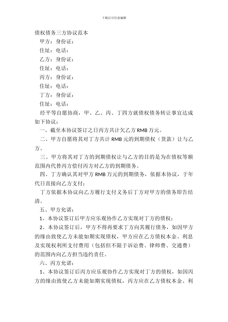 债权债务三方协议范本_第2页