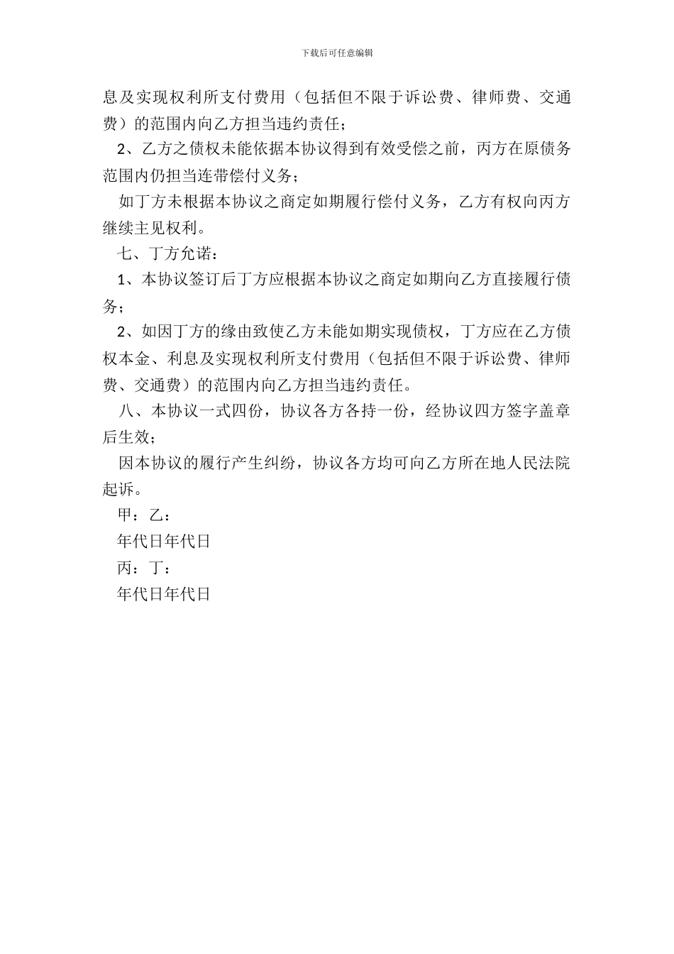 债权债务三方协议范本_第3页