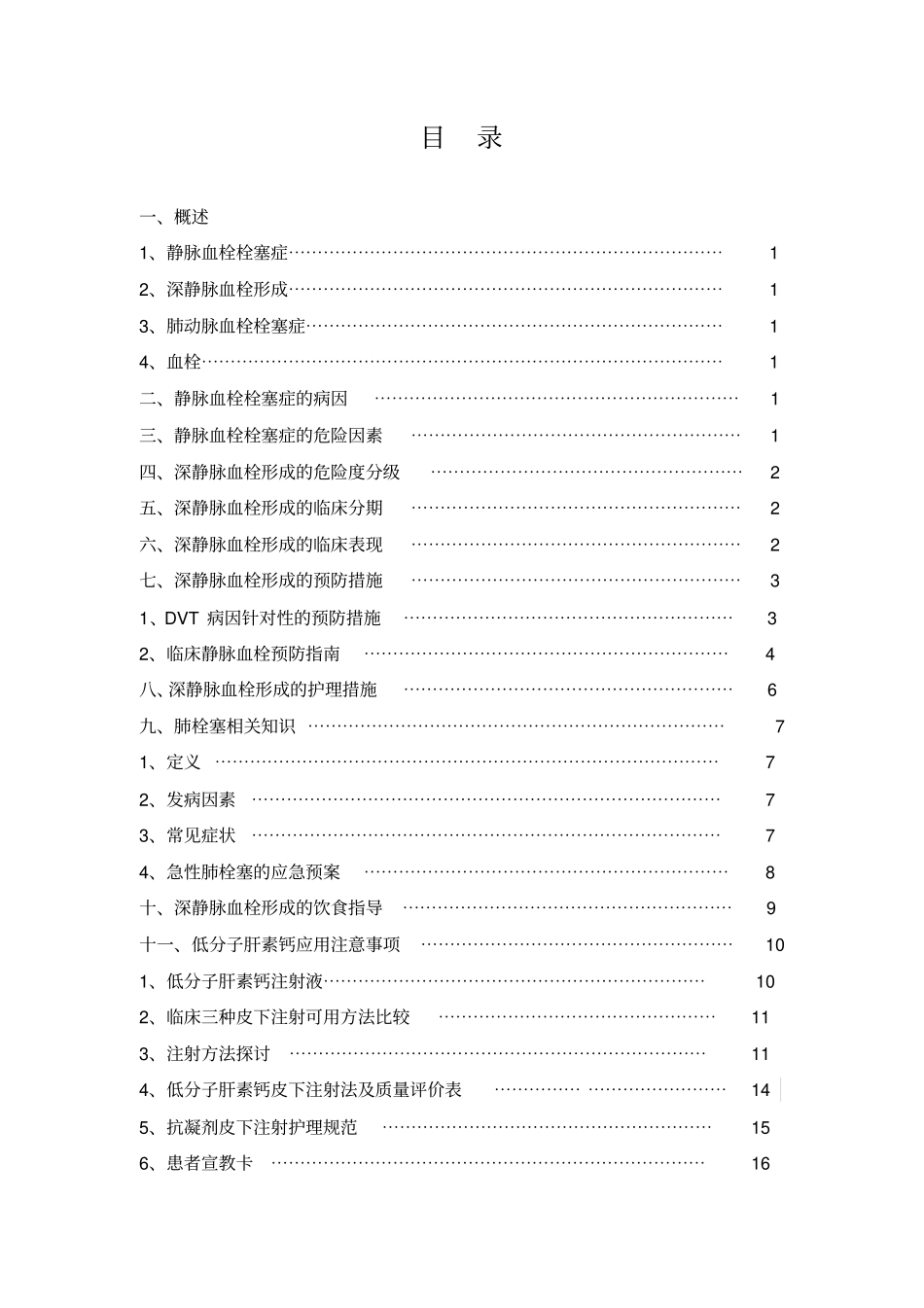 血栓诊疗及护理规范_第2页