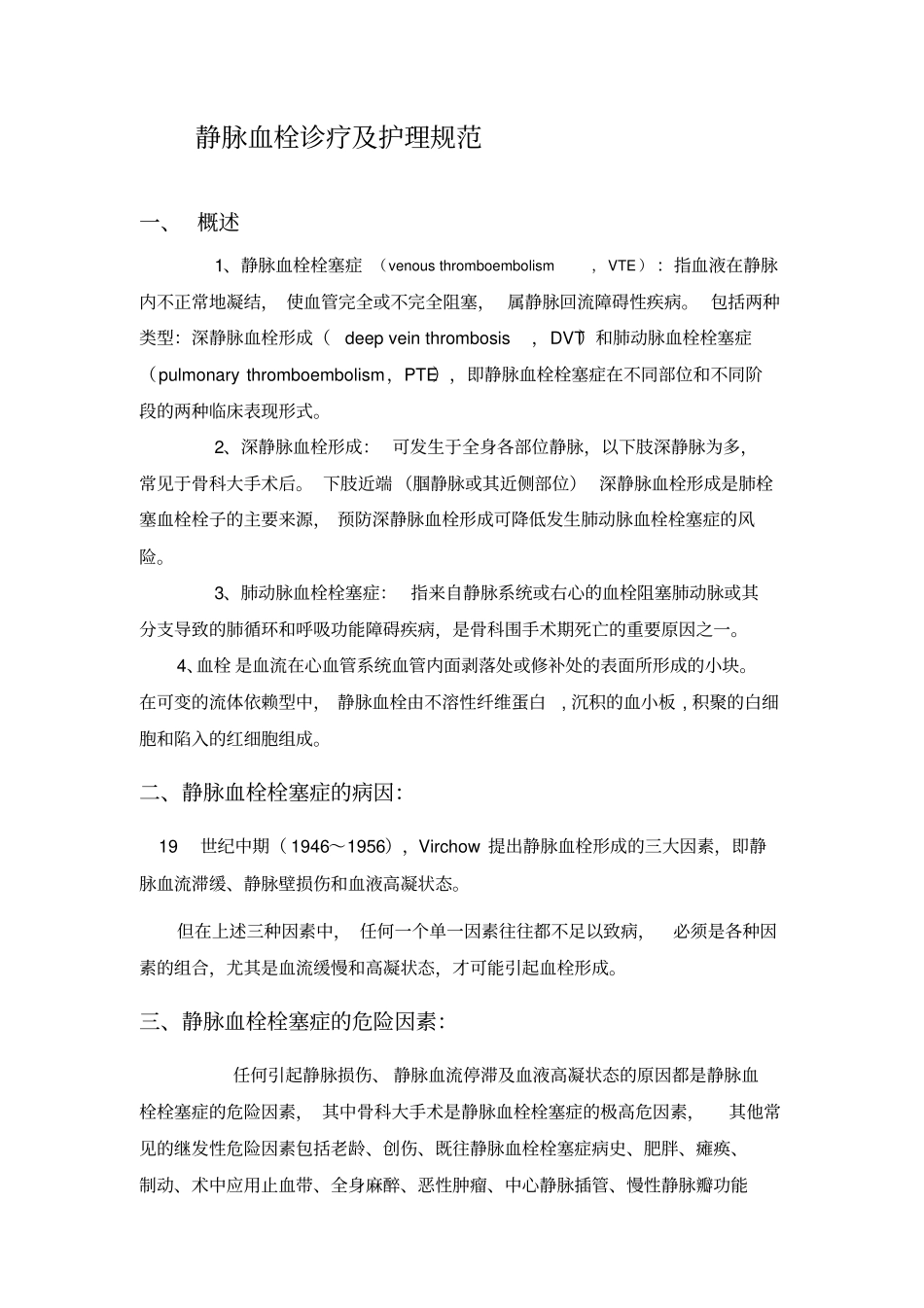 血栓诊疗及护理规范_第3页