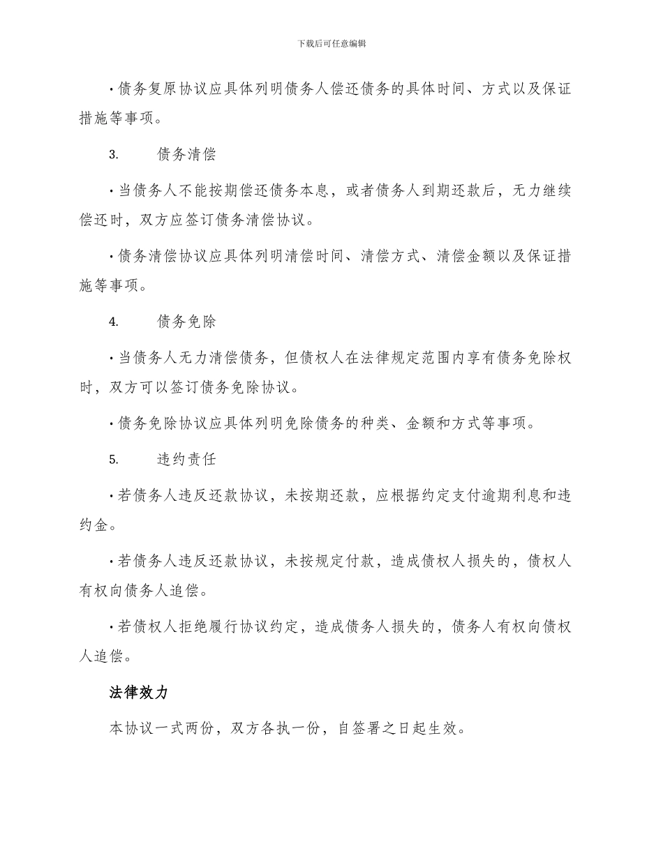 债权债务处置协议_第2页