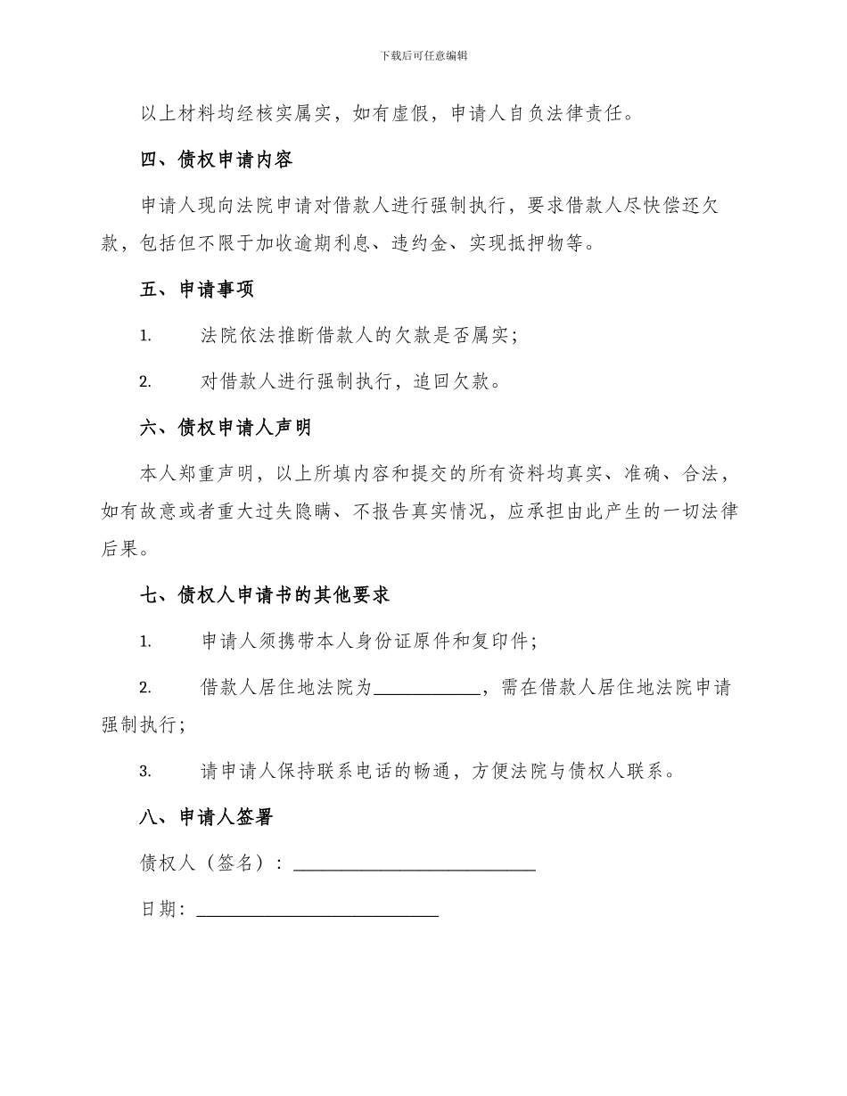 债权人债权申请书_第2页