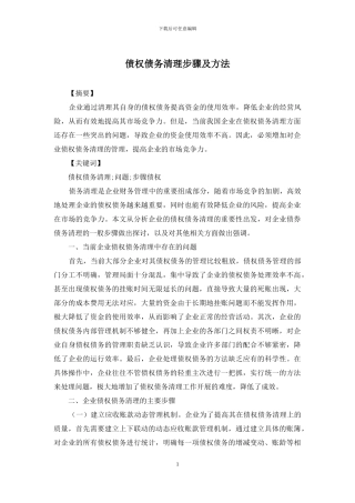 债权债务清理步骤及方法