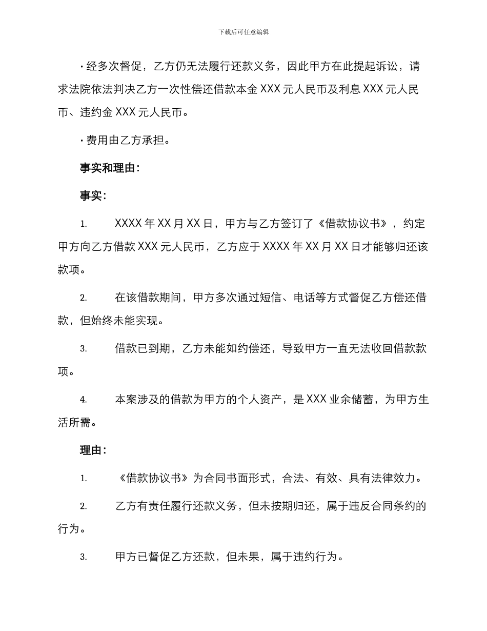 债权债务纠纷起诉状书_第2页