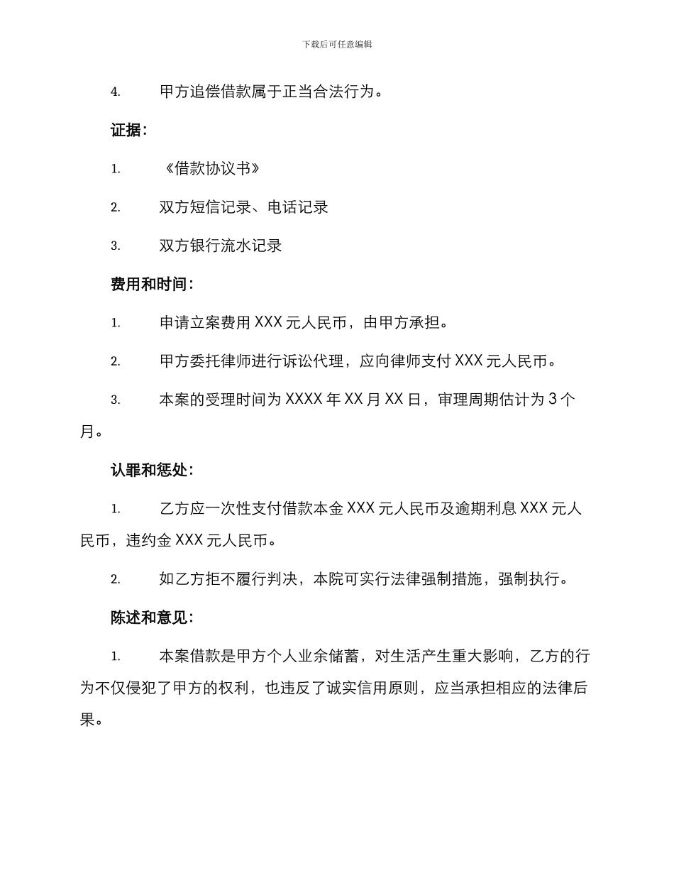 债权债务纠纷起诉状书_第3页